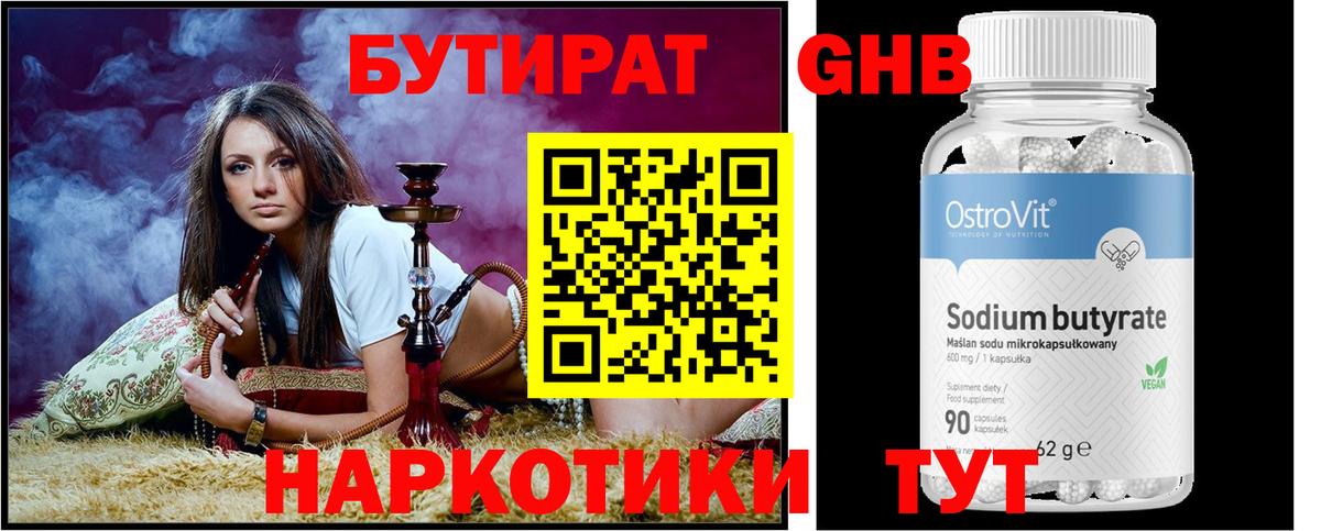 Тамбов  Бутират  Вход с VPN  БУТИРАТ BDO 33% 