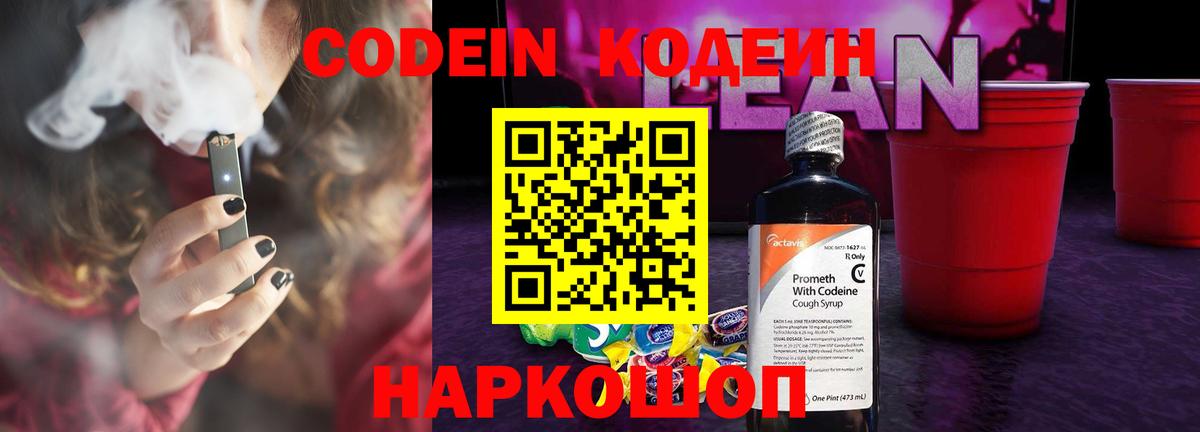 Кодеиновый сироп Lean напиток Lean (лин) Тамбов