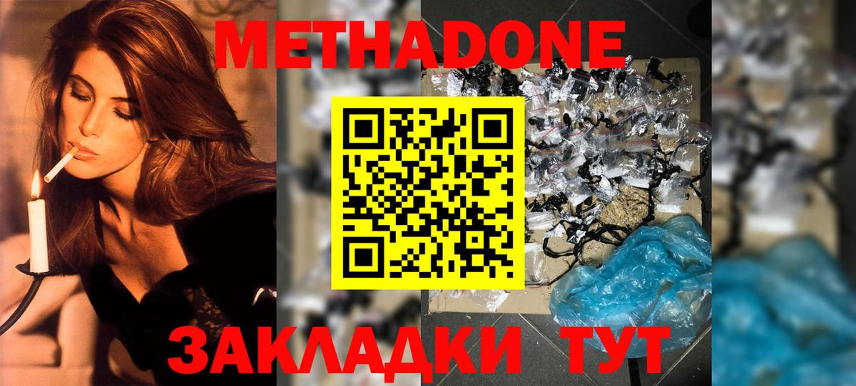МЕТАДОН methadone Тамбов