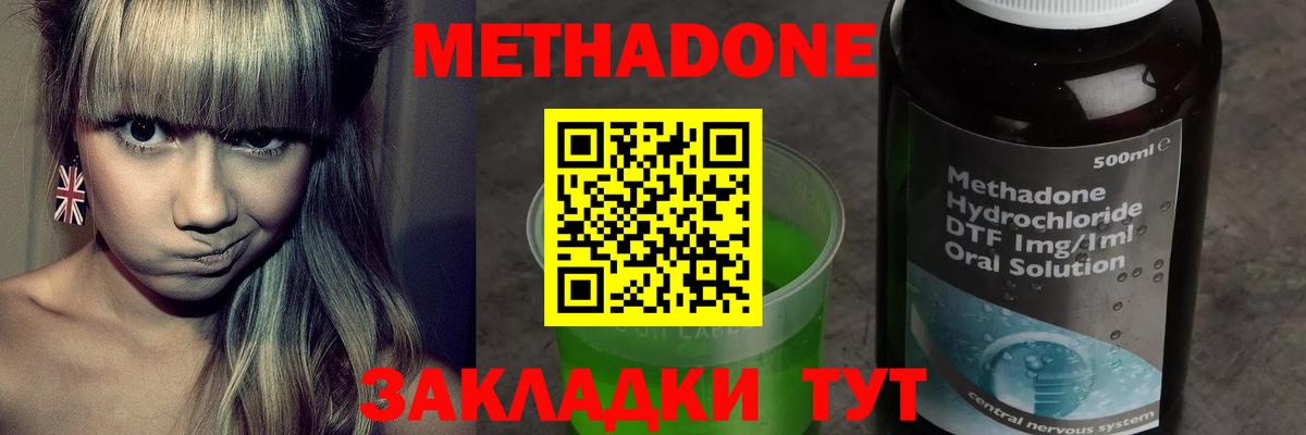 Метадон methadone  Метадон VHQ  Вход с VPN  Тамбов 